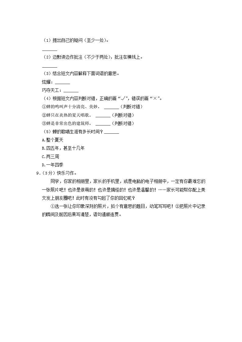 2022-2023学年湖南省常德市澧县四年级上学期期末语文真题及答案03