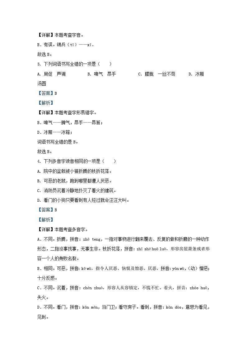 2022-2023学年广东省珠海市香洲区四年级下学期期中语文真题及答案第2页