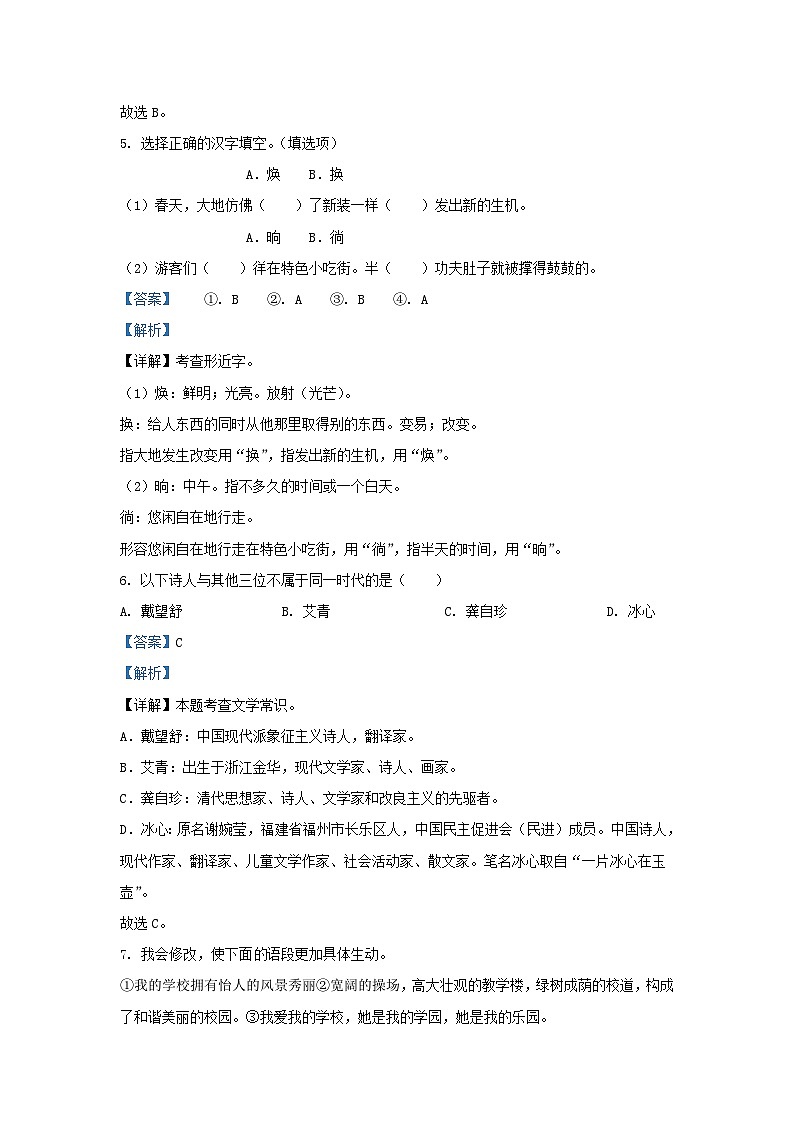 2022-2023学年广东省珠海市香洲区四年级下学期期中语文真题及答案第3页