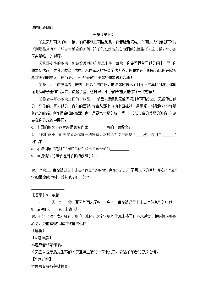 2022-2023学年广东省珠海市斗门区四年级下学期期中语文真题及答案第2页