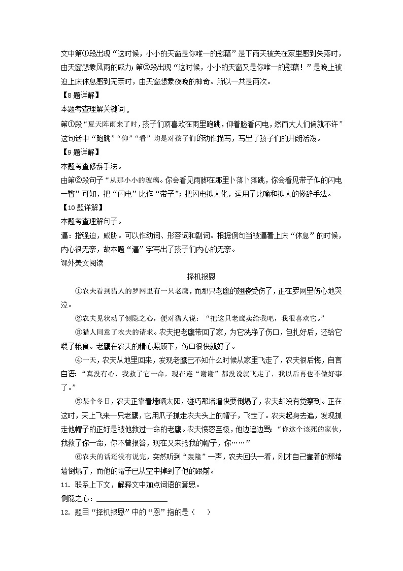 2022-2023学年广东省珠海市斗门区四年级下学期期中语文真题及答案第3页