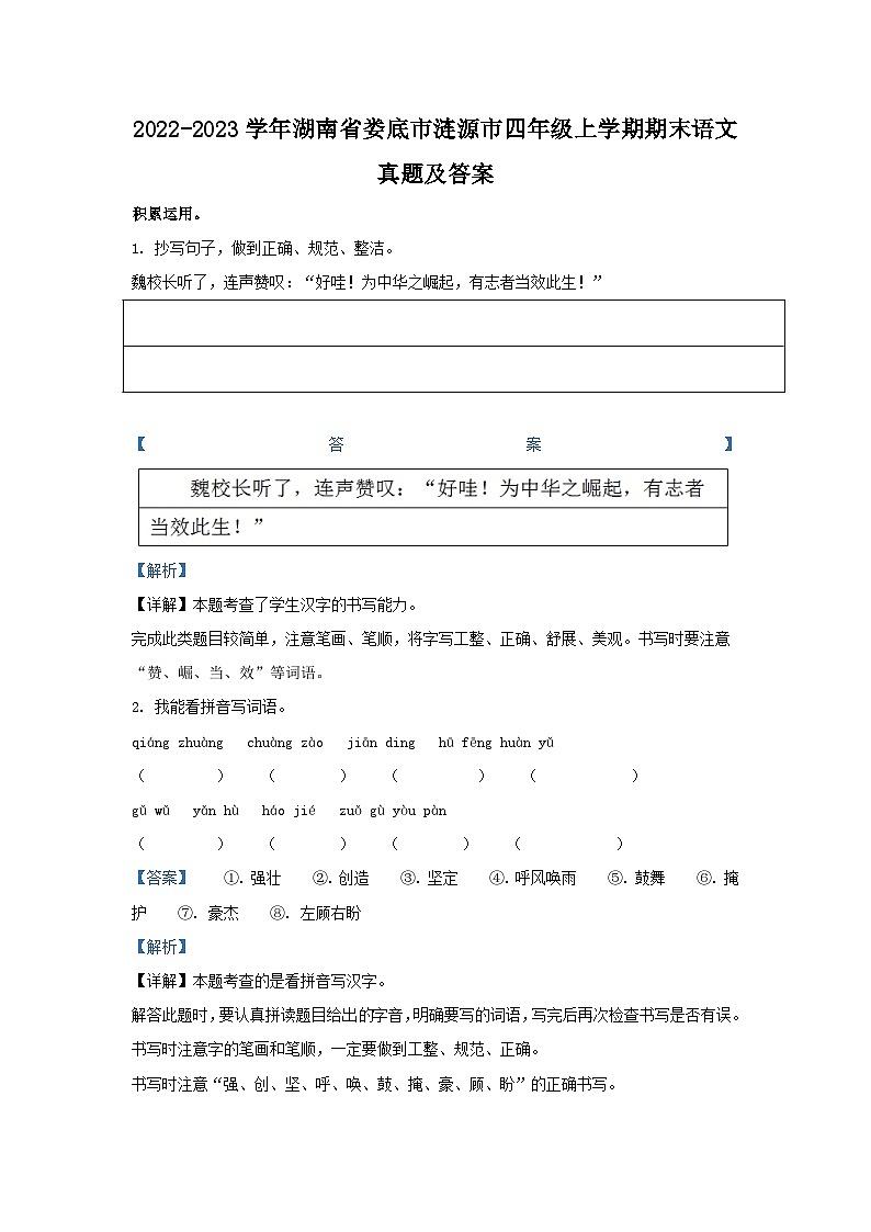 2022-2023学年湖南省娄底市涟源市四年级上学期期末语文真题及答案01