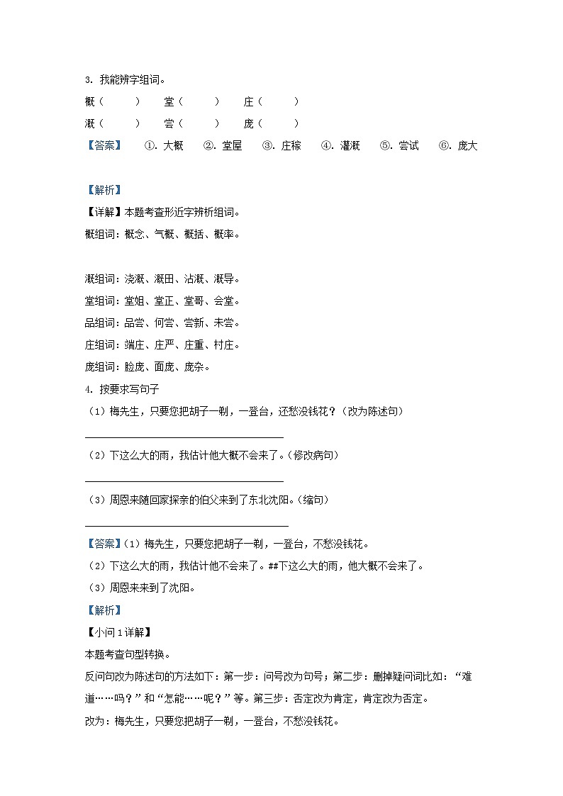2022-2023学年湖南省娄底市涟源市四年级上学期期末语文真题及答案02