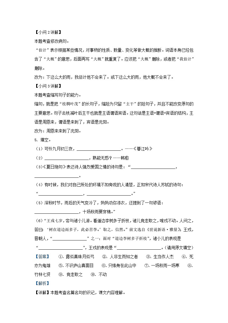 2022-2023学年湖南省娄底市涟源市四年级上学期期末语文真题及答案03