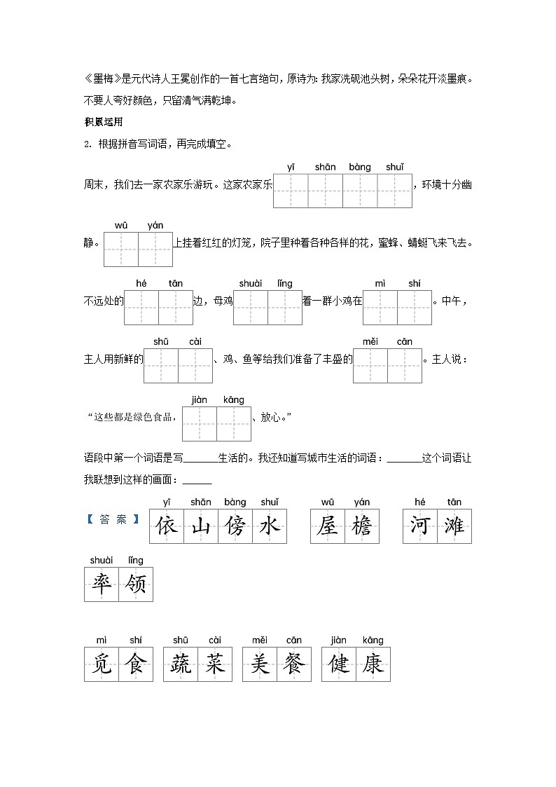 2022-2023学年湖南省怀化市会同县四年级下学期期末语文真题及答案第2页