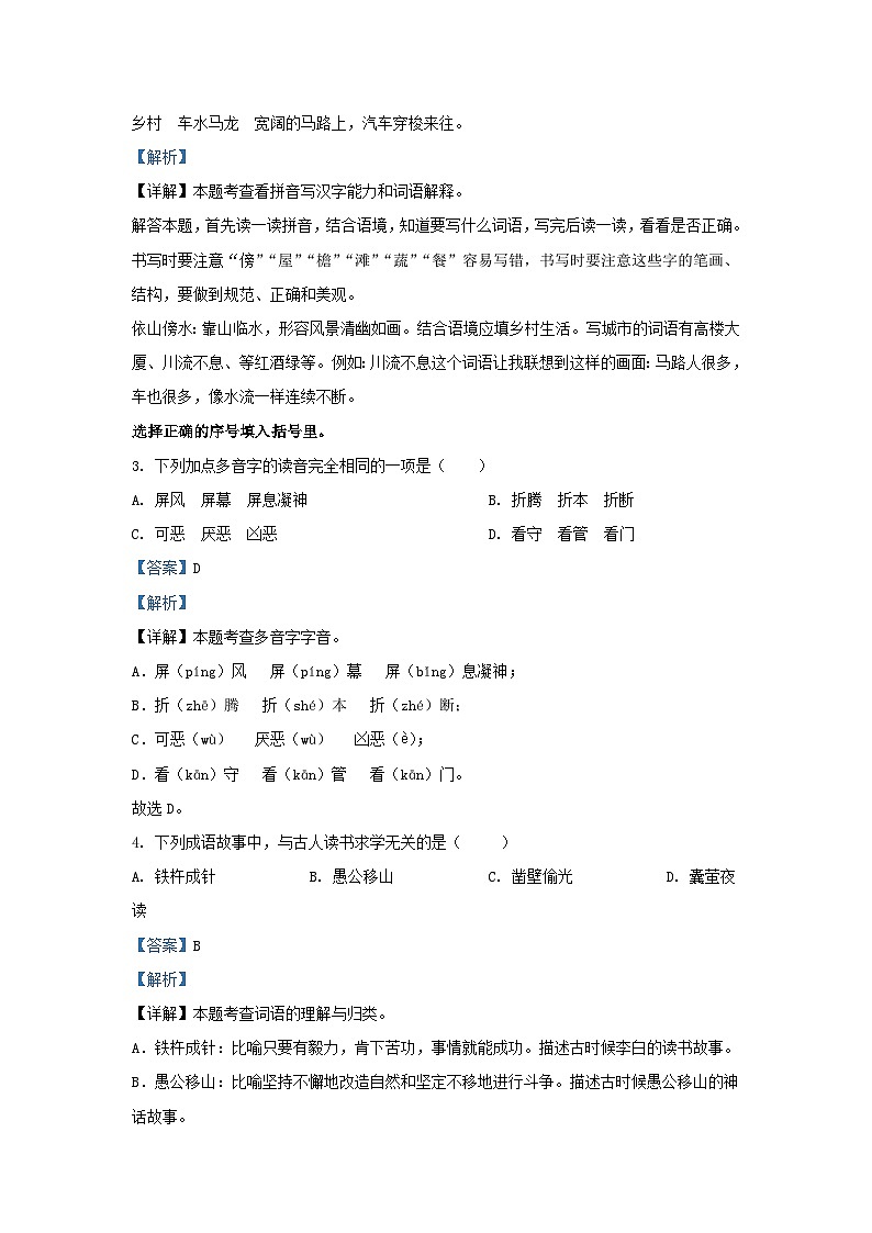 2022-2023学年湖南省怀化市会同县四年级下学期期末语文真题及答案第3页
