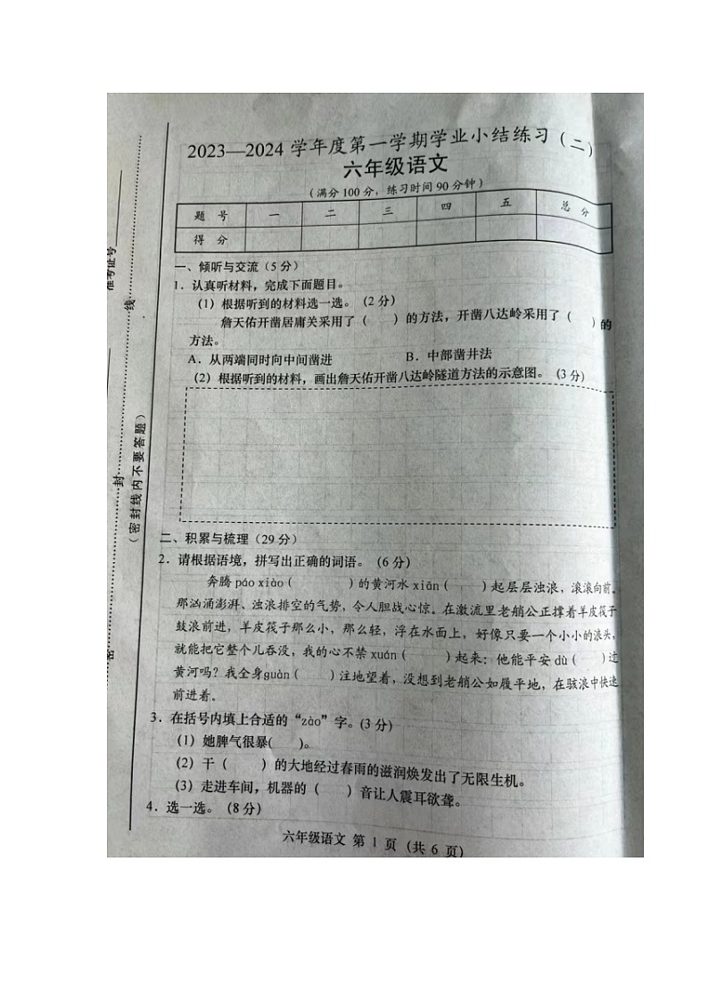 山西省大同市浑源县2023-2024学年六年级上学期期中语文试卷第1页