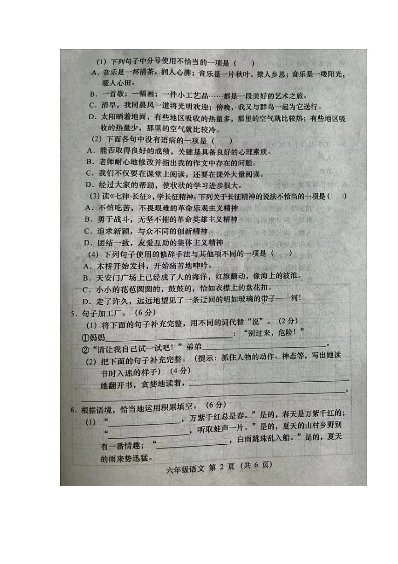 山西省大同市浑源县2023-2024学年六年级上学期期中语文试卷第2页