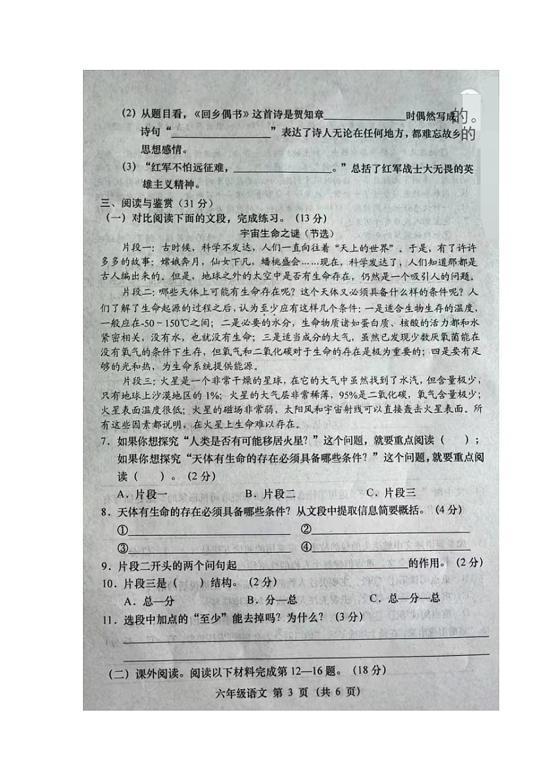 山西省大同市浑源县2023-2024学年六年级上学期期中语文试卷第3页