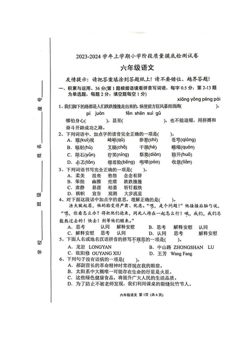 福建漳州龙海区2023-2024学年六年级上学期期中语文检测试卷01
