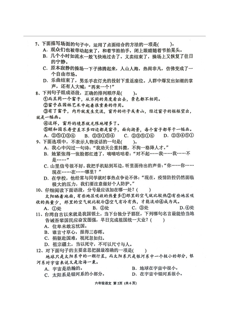 福建漳州龙海区2023-2024学年六年级上学期期中语文检测试卷02