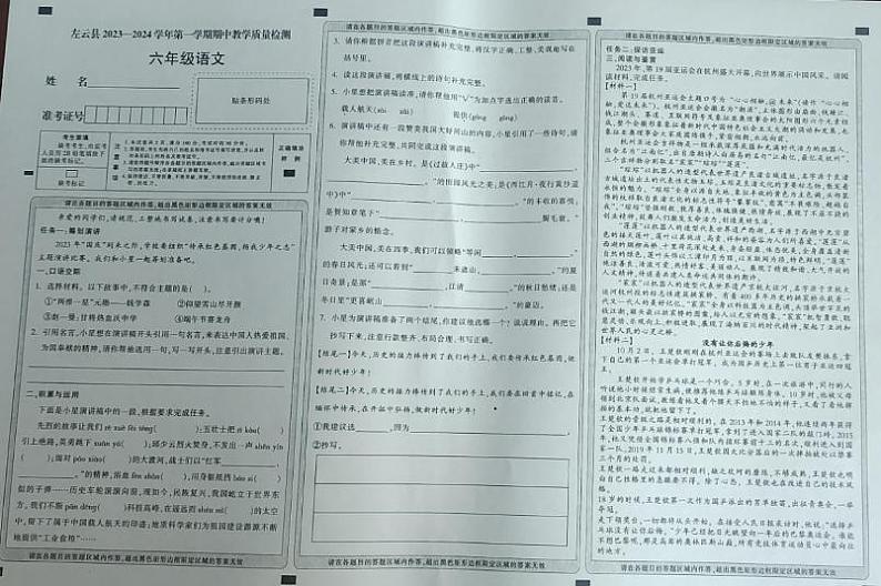 山西省大同市左云县2023-2024学年六年级上学期期中质量检测语文试卷第1页