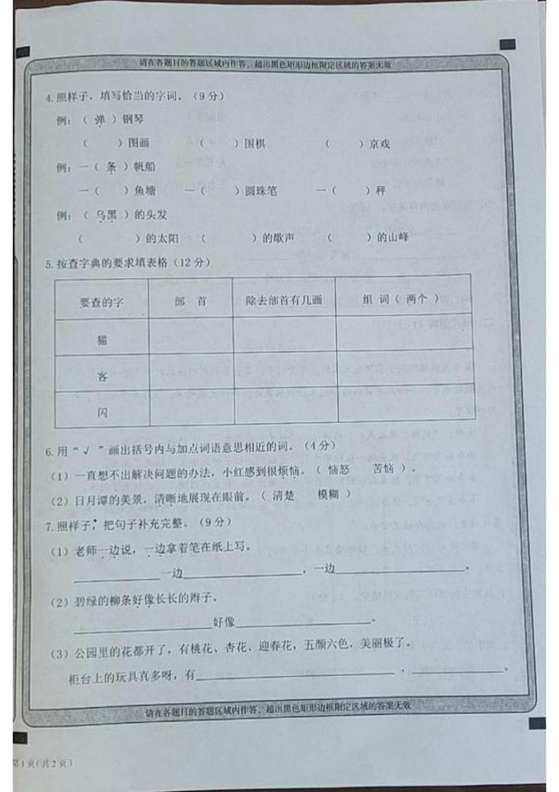 山西省大同市左云县2023-2024学年二年级上学期期中质量检测语文试卷第2页