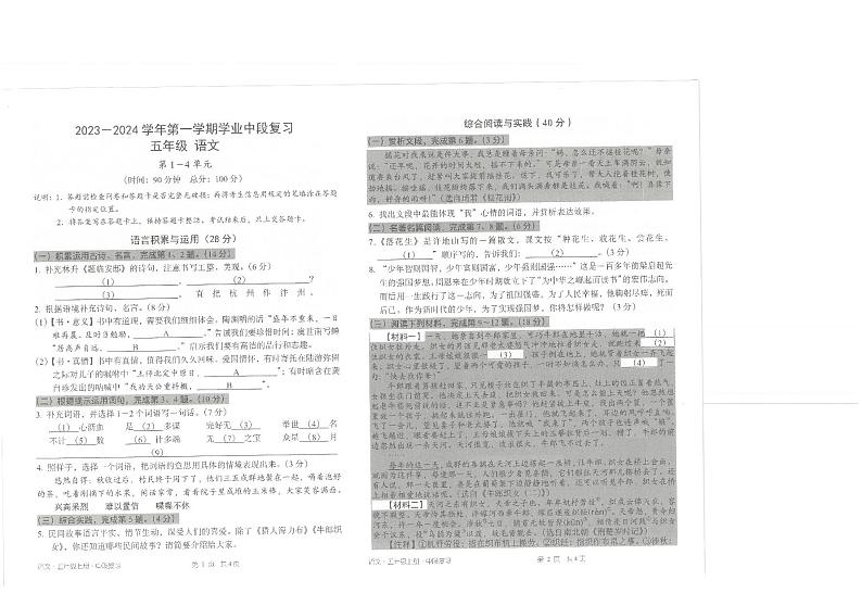广东省深圳市宝安区立新湖外国语学校2023-2024学年五年级上学期11月期中语文试题第1页