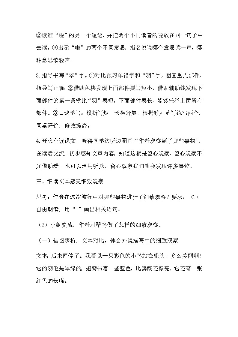 部编版语文三年级上册 15 《搭船的鸟》 教学设计第2页