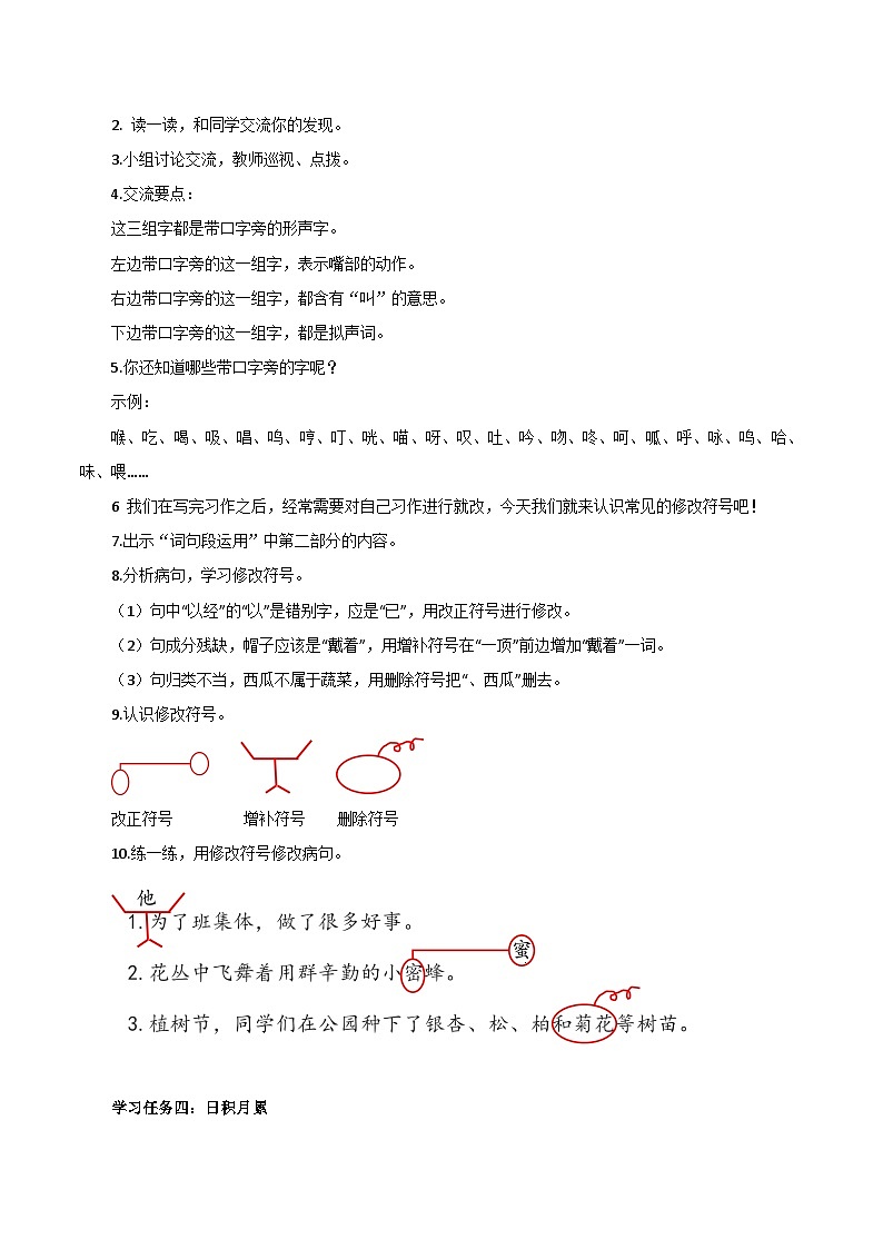 部编版语文三年级上册 语文园地三 第1课时 教学设计(表格式)03