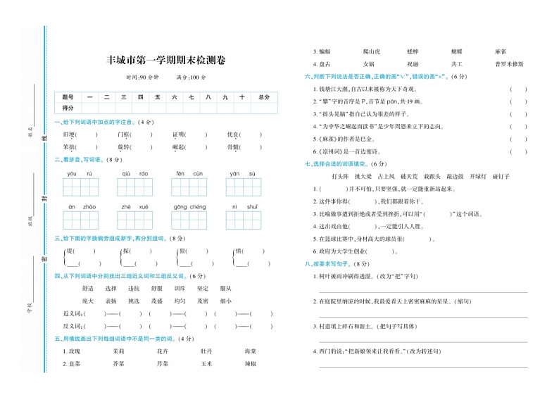 江西省宜春市丰城市2020-2021学年四年级上学期期末检测语文试卷01