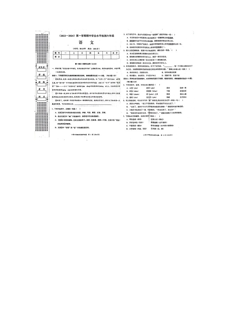 湖北省孝感市应城市2023-2024学年六年级上学期11月期中语文试题01