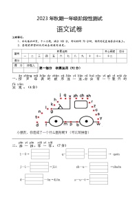 河南省南阳市淅川县2023-2024学年一年级上学期期中语文试题