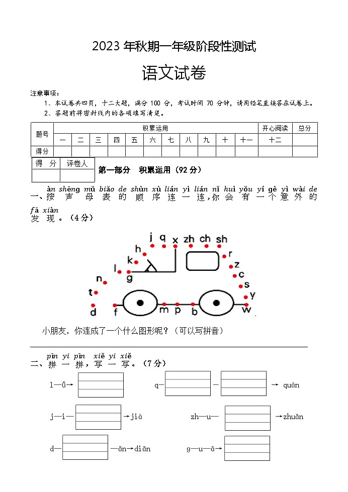 河南省南阳市淅川县2023-2024学年一年级上学期期中语文试题第1页