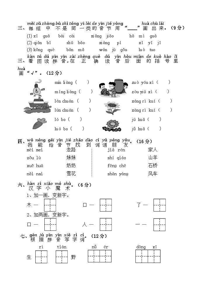 河南省南阳市淅川县2023-2024学年一年级上学期期中语文试题第2页