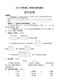 河南省南阳市淅川县2023-2024学年二年级上学期期中语文试题