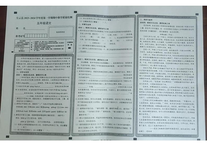 山西省大同市左云县2023-2024学年五年级上学期期中质量检测语文试卷01