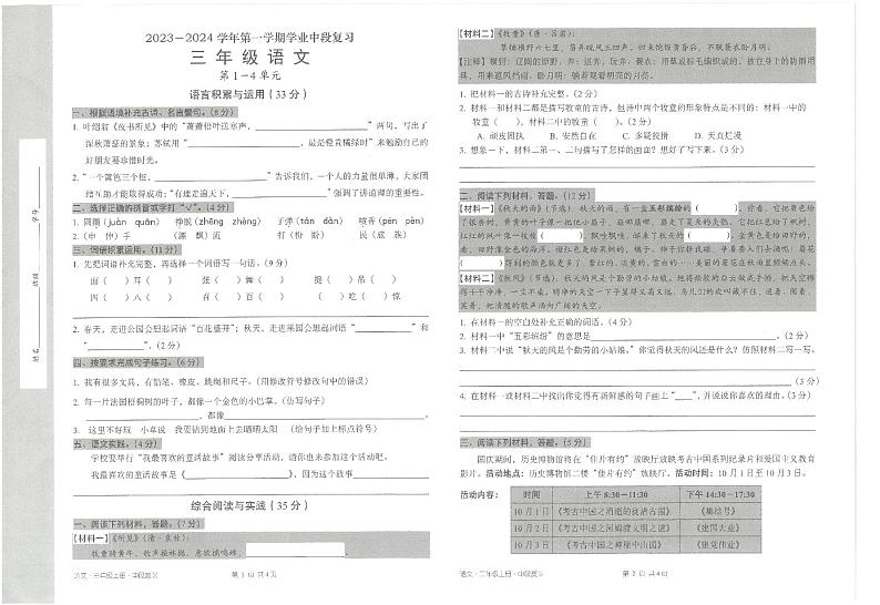 广东省深圳市宝安区立新湖外国语学校2023-2024学年三年级上学期11月期中语文试题第1页