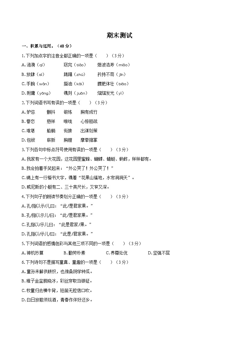 统编版语文五年级上册  期末测试（无答案）01