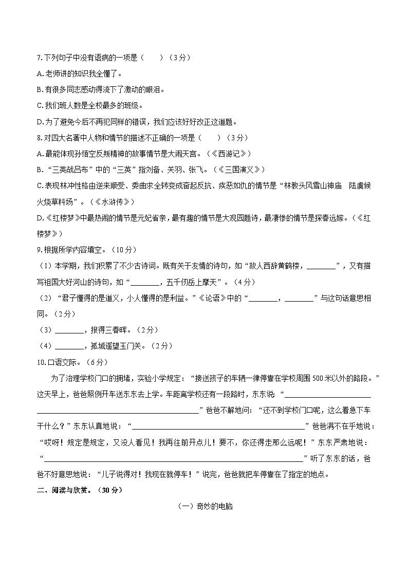 统编版语文五年级上册  期末测试（无答案）02