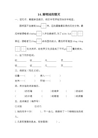 小学语文人教部编版五年级上册圆明园的毁灭测试题