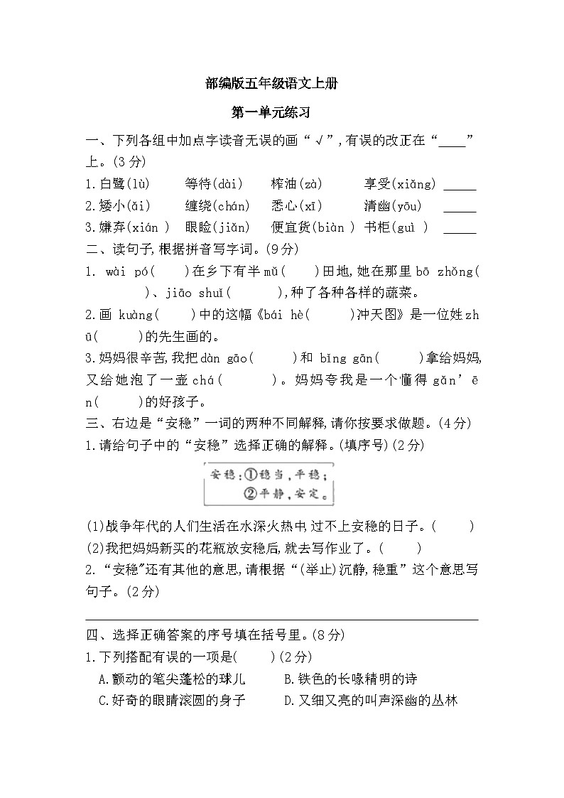 统编版语文五年级上册 第一单元练习（无答案）第1页