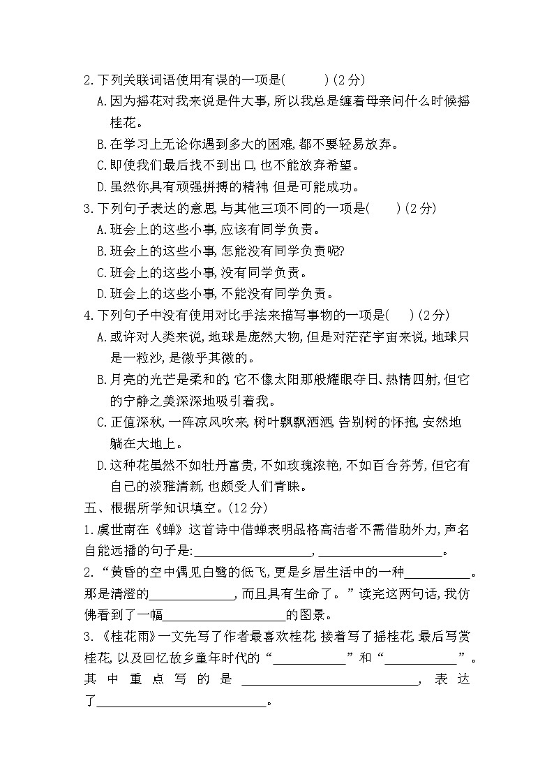 统编版语文五年级上册 第一单元练习（无答案）第2页