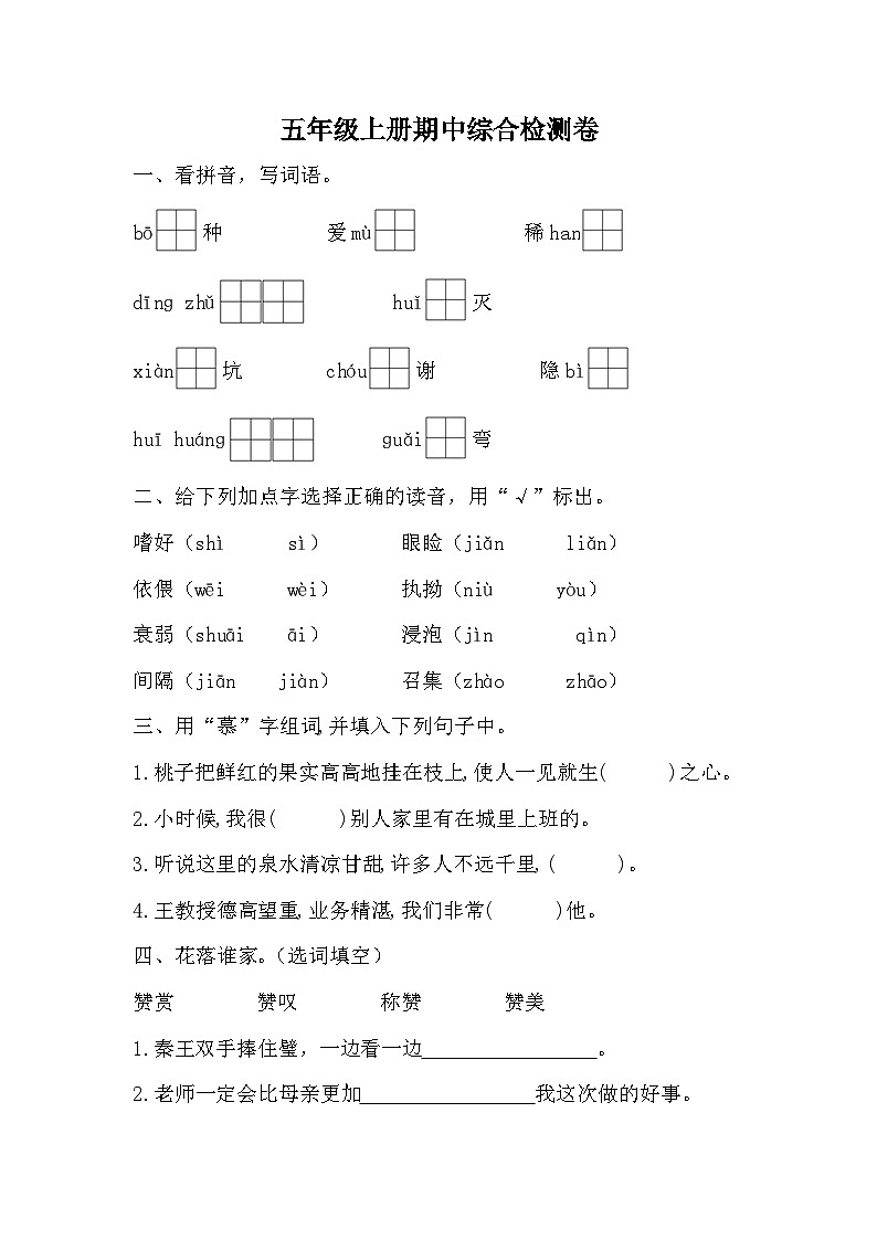 统编版语文五年级上册 期中综合检测卷（无答案）第1页