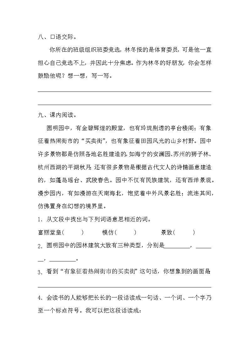 统编版语文五年级上册 期中综合检测卷（无答案）第3页
