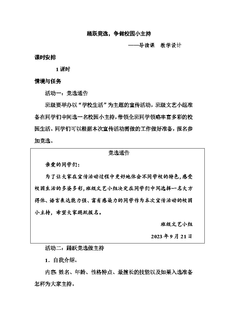 部编版语文三年级上册 导读课   教学设计第1页