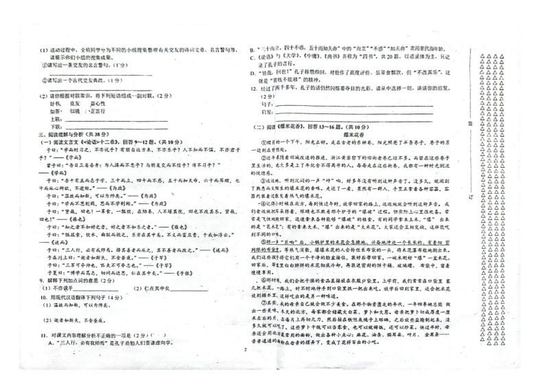 黑龙江省绥化市第四中学2023-2024学年六年级(五四学制)上学期期中考试语文试卷02