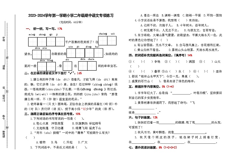 福建省福州市福清市2023-2024学年二年级上学期期中专项练习语文试题第1页