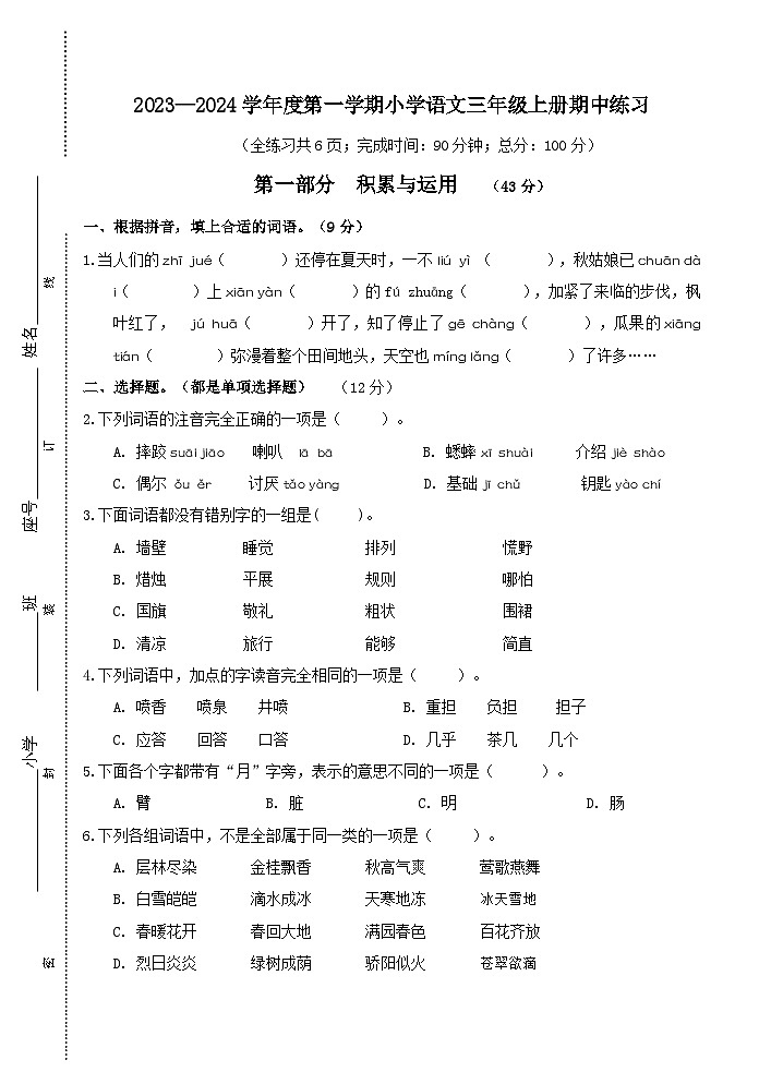 福建省福州市福清市2023-2024学年三年级上学期期中考试语文试题第1页