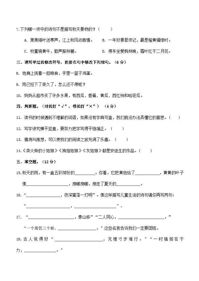 福建省福州市福清市2023-2024学年三年级上学期期中考试语文试题第2页