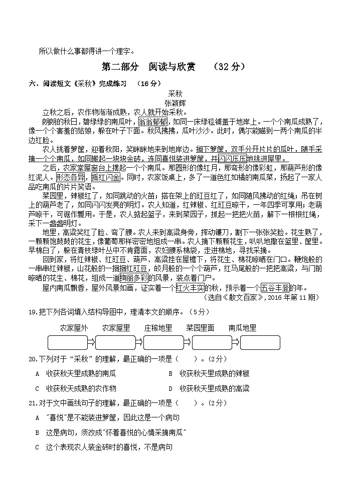 福建省福州市福清市2023-2024学年三年级上学期期中考试语文试题第3页