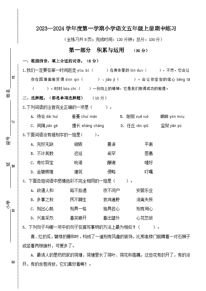 福建省福州市福清市2023-2024学年五年级上学期期中考试语文试题01
