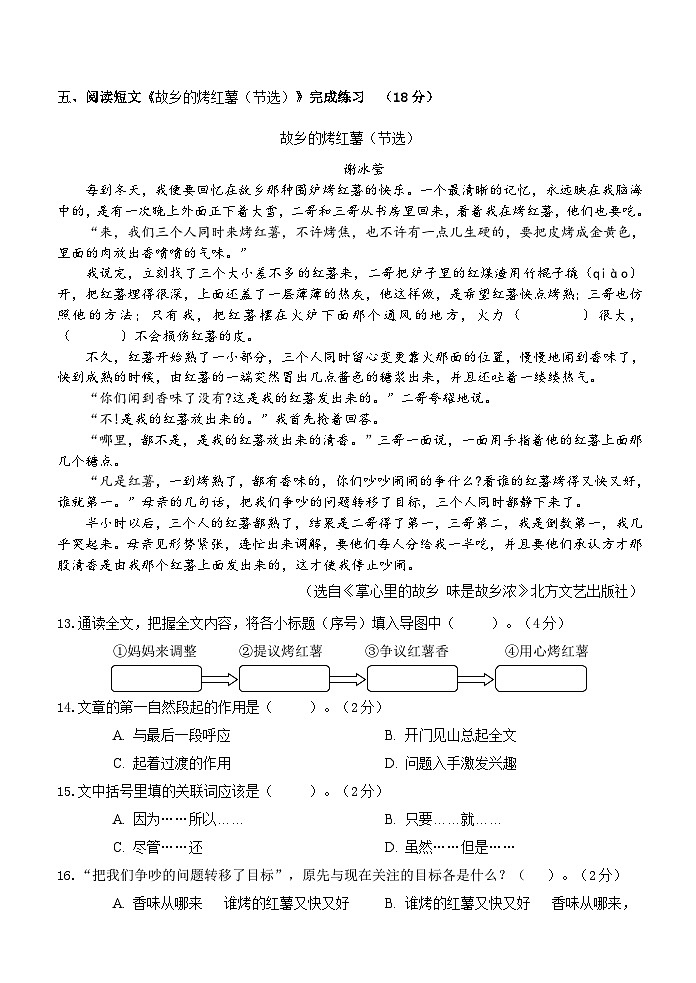 福建省福州市福清市2023-2024学年五年级上学期期中考试语文试题03