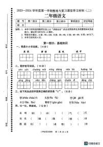 广东省佛山市顺德区部分学校2023-2024学年二年级上学期期中考试语文试题