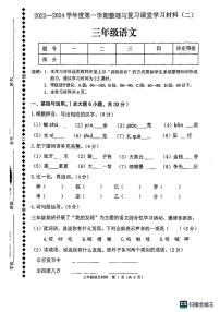 广东省佛山市顺德区部分学校2023-2024学年三年级上学期期中考试语文试题