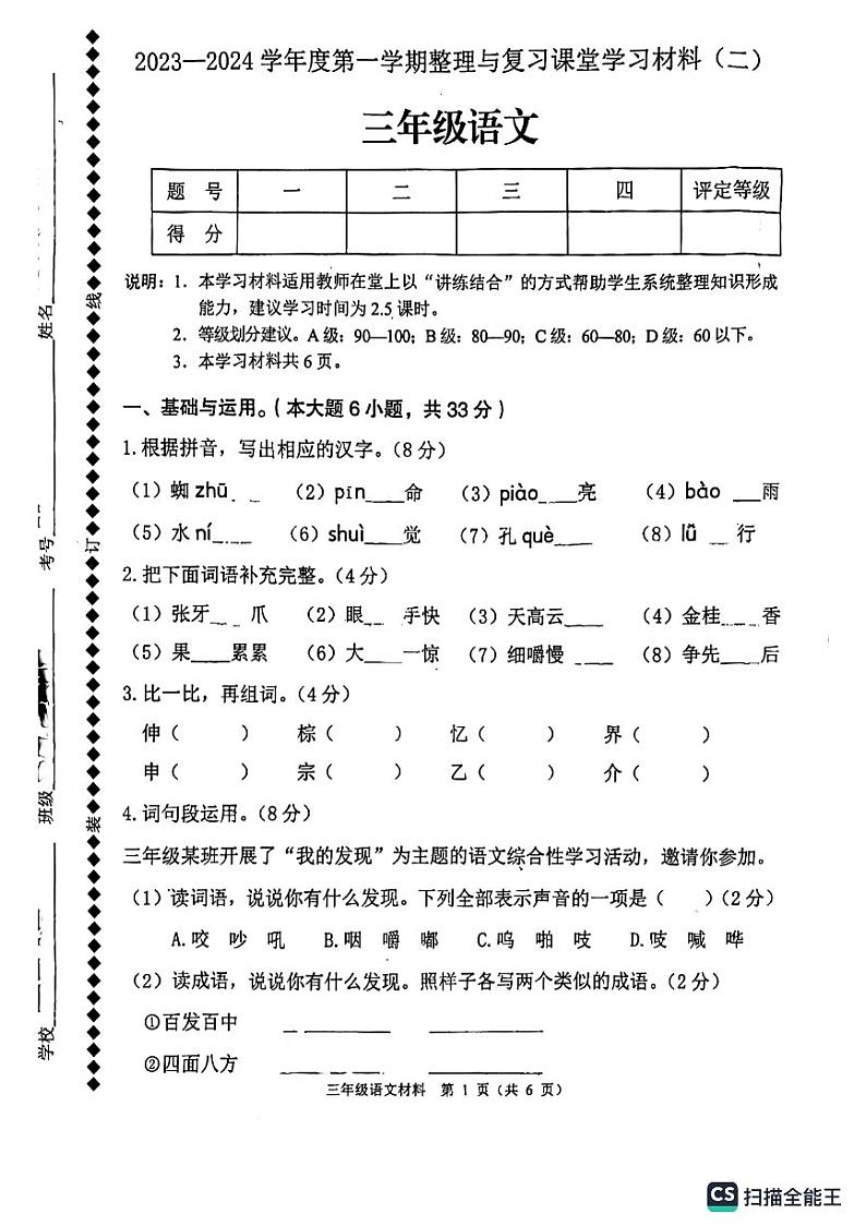 广东省佛山市顺德区部分学校2023-2024学年三年级上学期期中考试语文试题01
