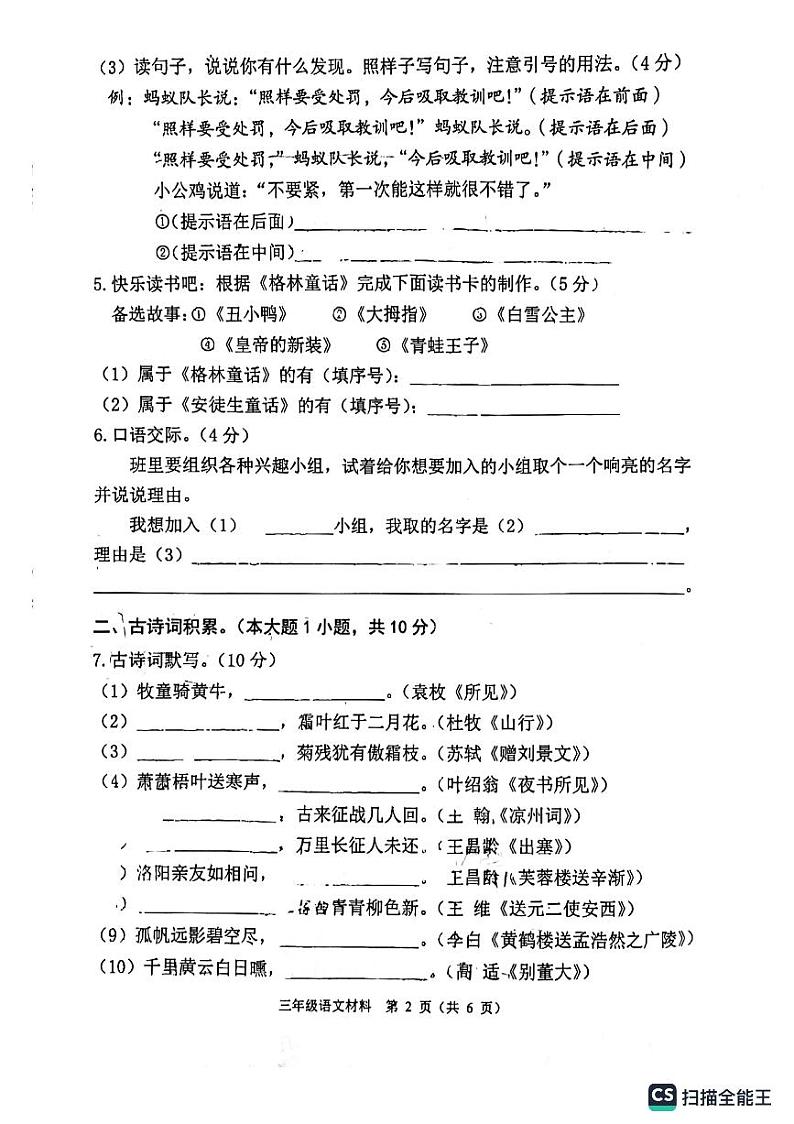 广东省佛山市顺德区部分学校2023-2024学年三年级上学期期中考试语文试题02