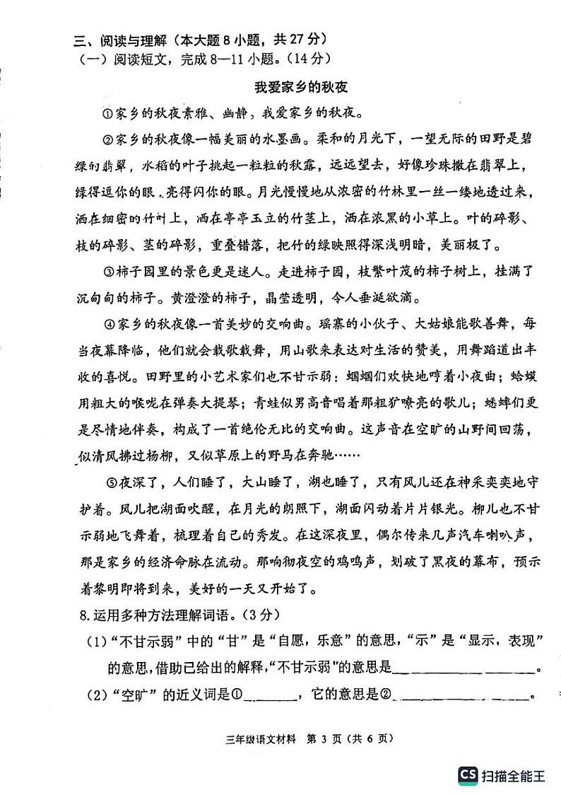 广东省佛山市顺德区部分学校2023-2024学年三年级上学期期中考试语文试题03