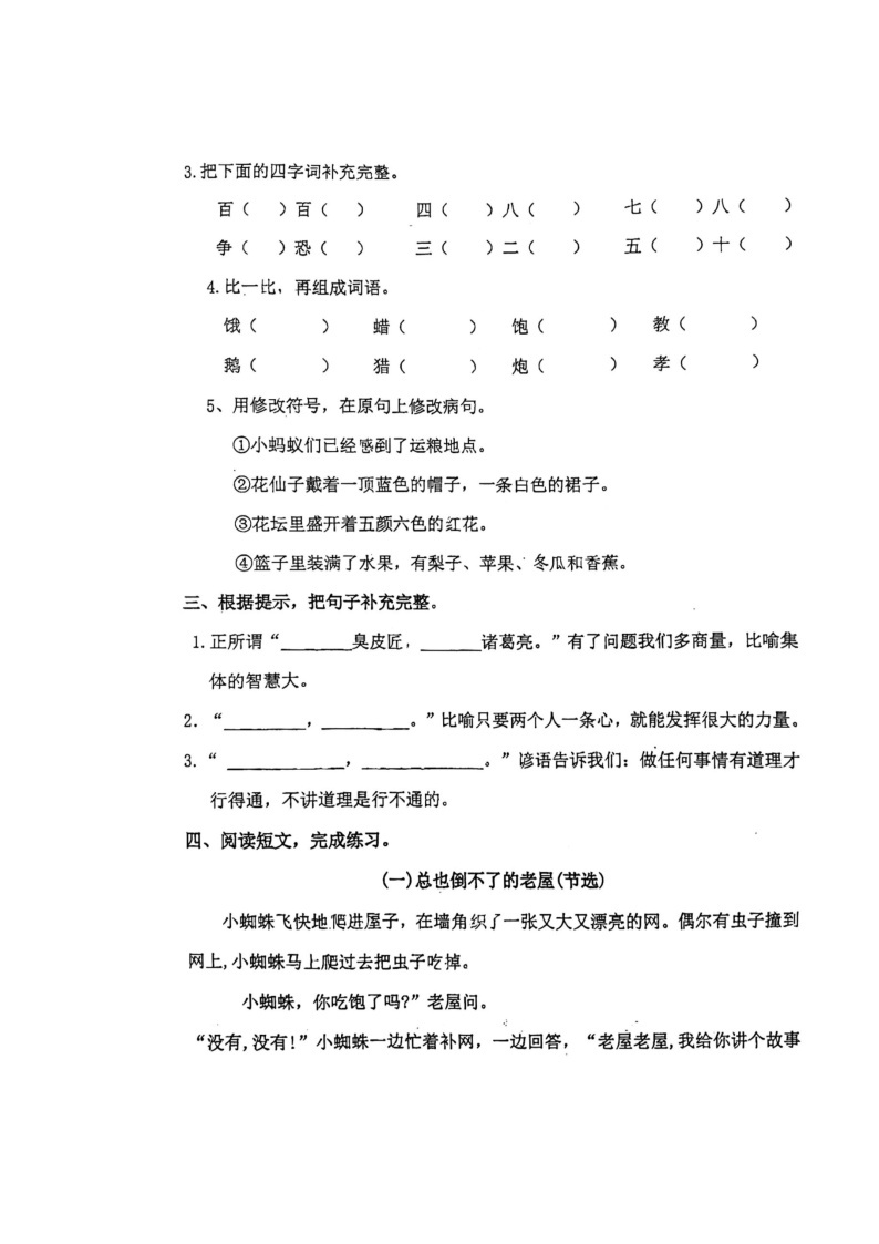 广东省广州市海珠区新港路小学2021-2022学年三年级上学期第二次月考语文试卷02