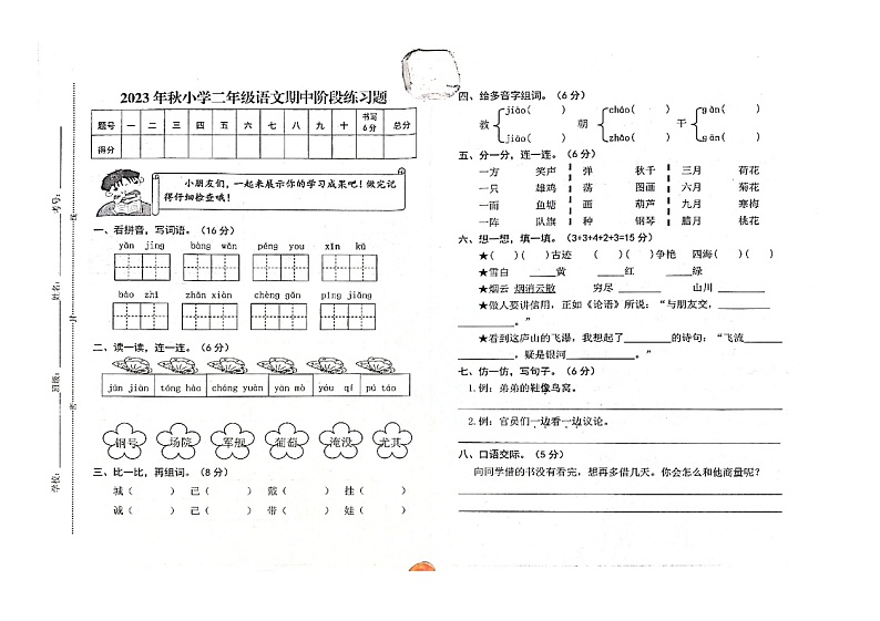 江西省赣州市2023-2024学年二年级上学期11月期中语文试题01